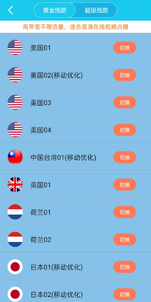 xfuspw旋风加速android下载效果预览图