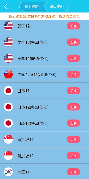 xfuspw旋风加速android下载效果预览图