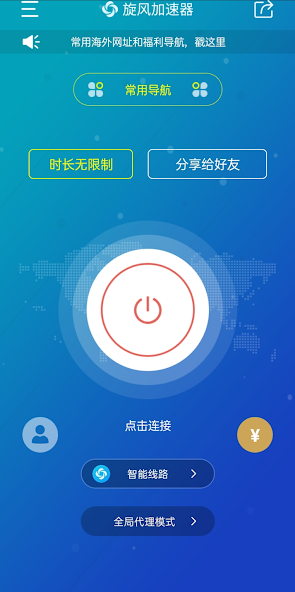 xfuspw旋风加速android下载效果预览图